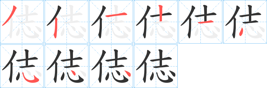 俧字的笔顺笔画分步演示