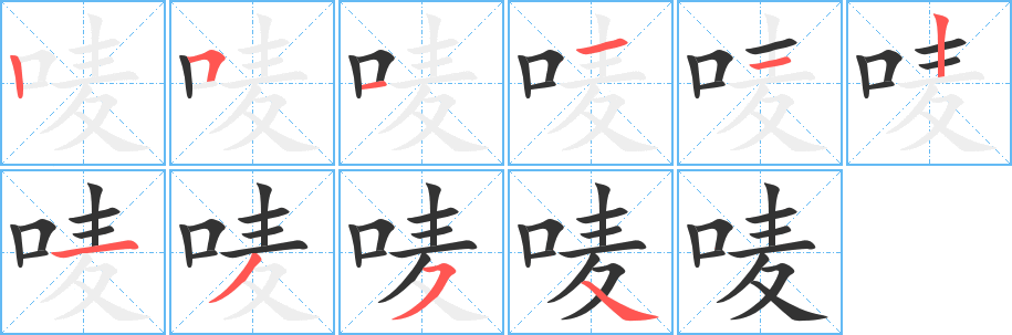 唛字的笔顺笔画分步演示