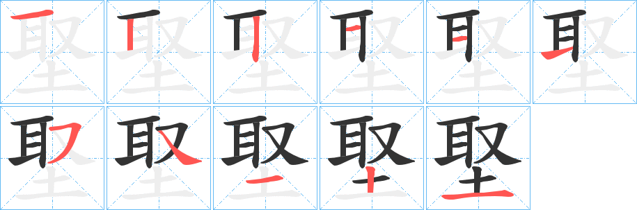 埾字的笔顺笔画分步演示