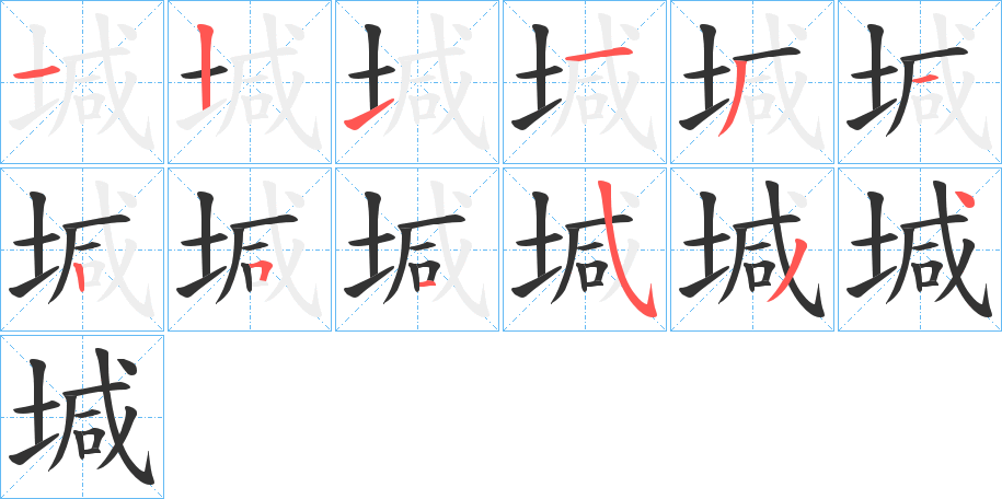 堿字的笔顺笔画分步演示
