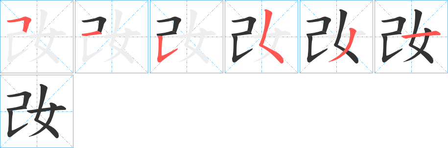 妀字的笔顺笔画分步演示
