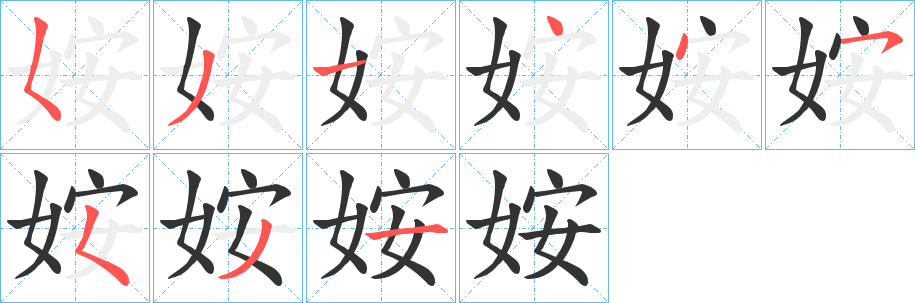 姲字的笔顺笔画分步演示