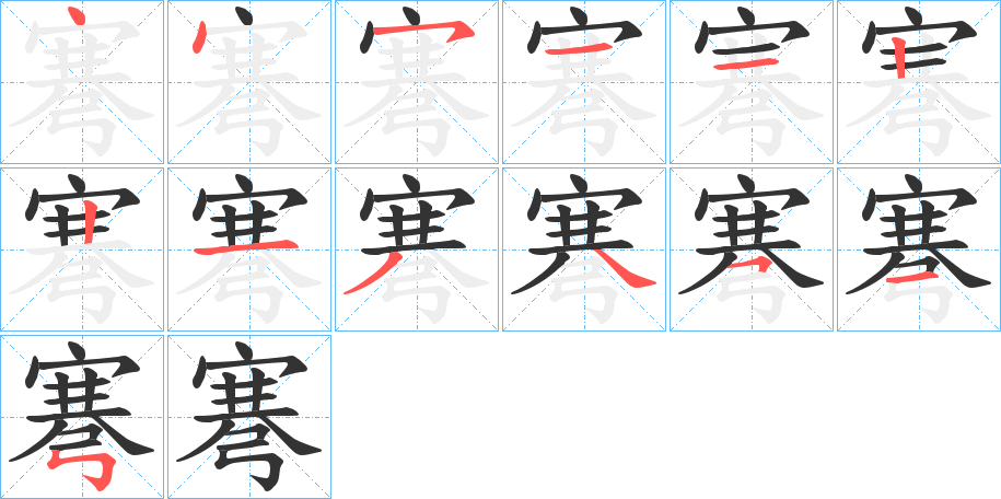 弿字的笔顺笔画分步演示