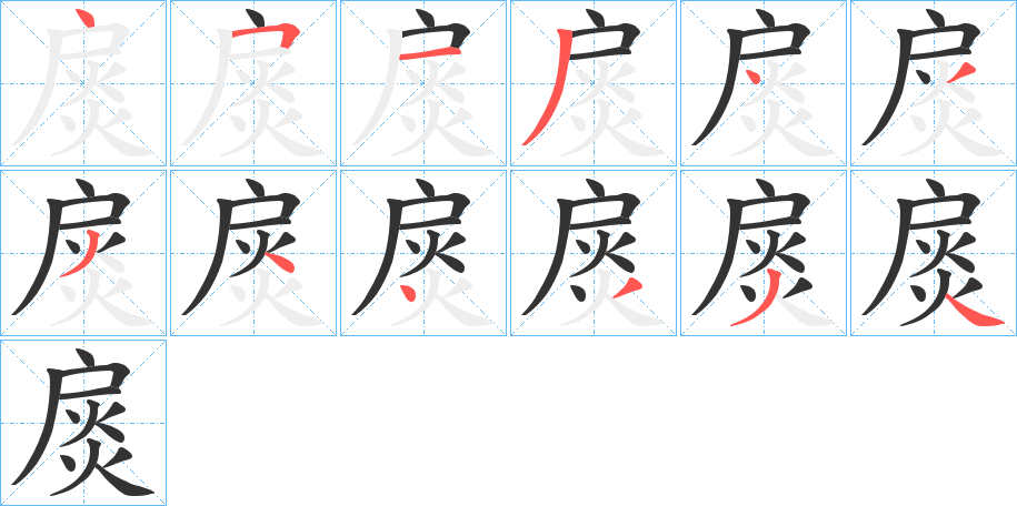 扊字的笔顺笔画分步演示