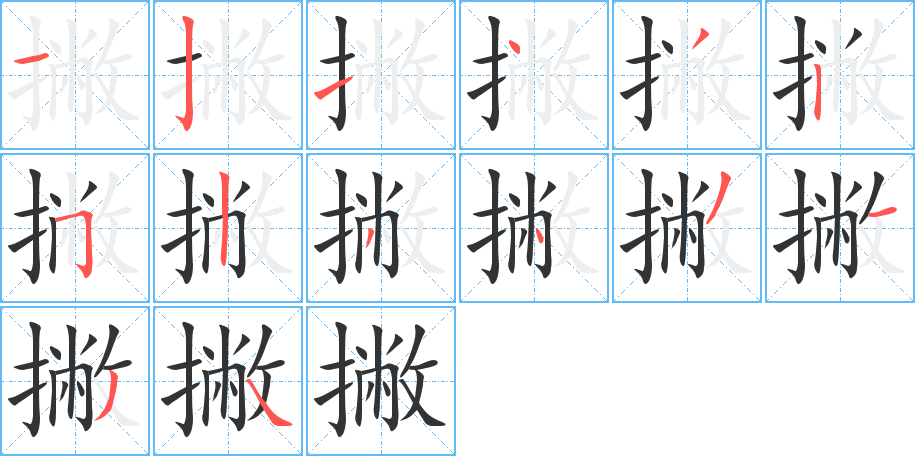 撇字的笔顺笔画分步演示