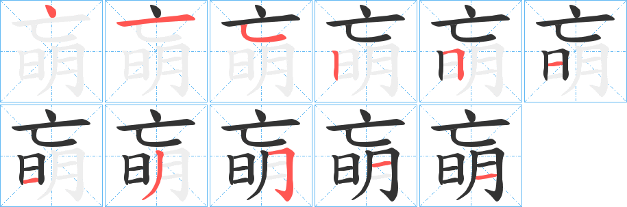 朚字的笔顺笔画分步演示