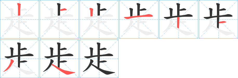 歨字的笔顺笔画分步演示