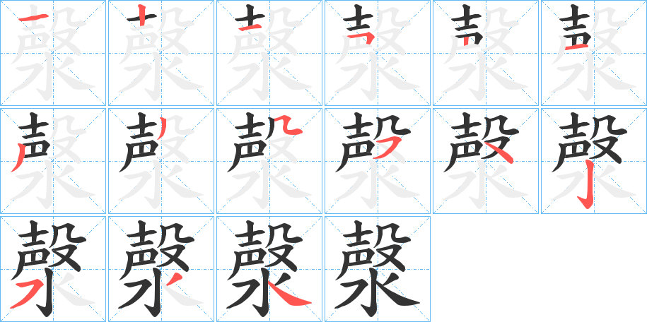 漀字的笔顺笔画分步演示