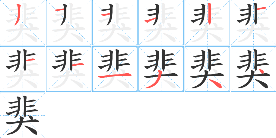 猆字的笔顺笔画分步演示