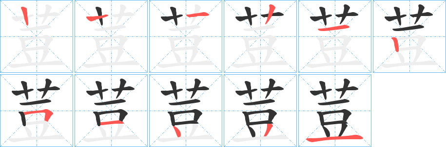 荳字的笔顺笔画分步演示