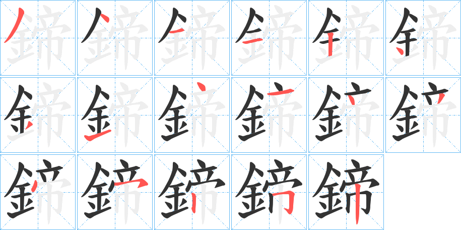 鍗字的笔顺笔画分步演示