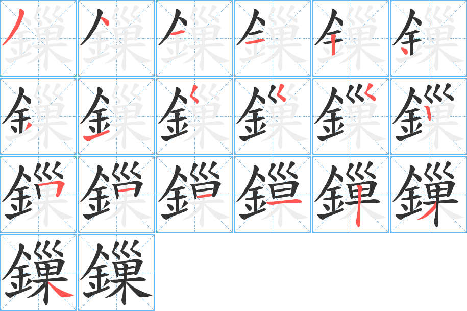 鏁字的笔顺笔画分步演示